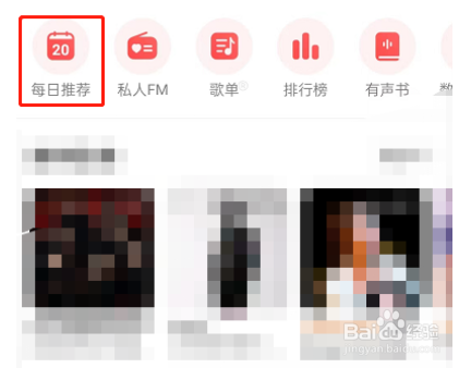 网易云音乐怎么评价日推歌曲