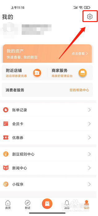 剧豆星光app怎么提交意见反馈