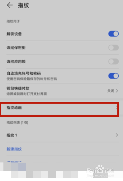 荣耀v40轻奢版指纹特效如何设置