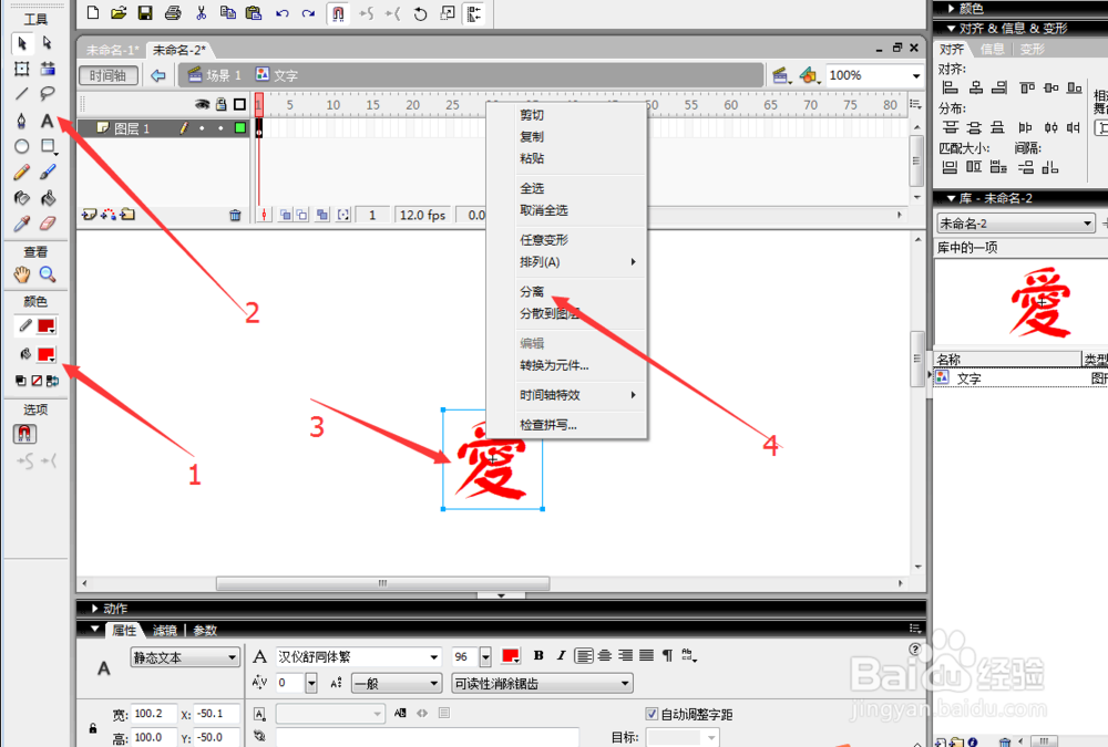 用flash制作3d旋转文字添加到会声会影