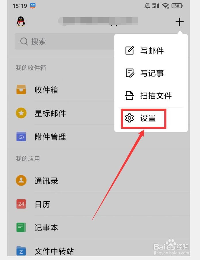 如何在QQ邮箱APP中清理缓存