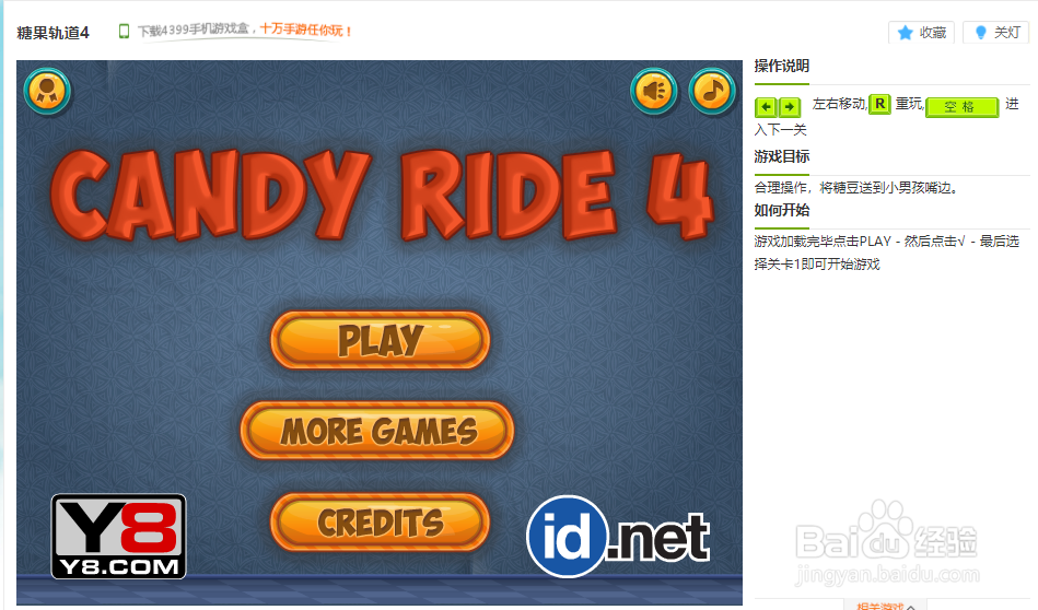 糖果轨道4小游戏玩法