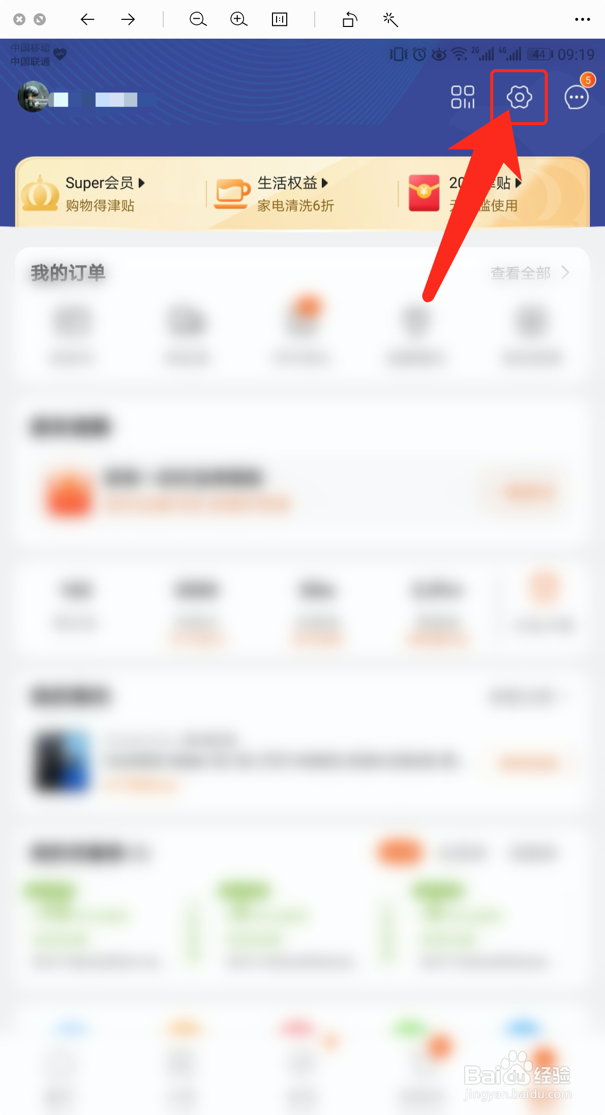 苏宁易购怎么查看软件的版本号