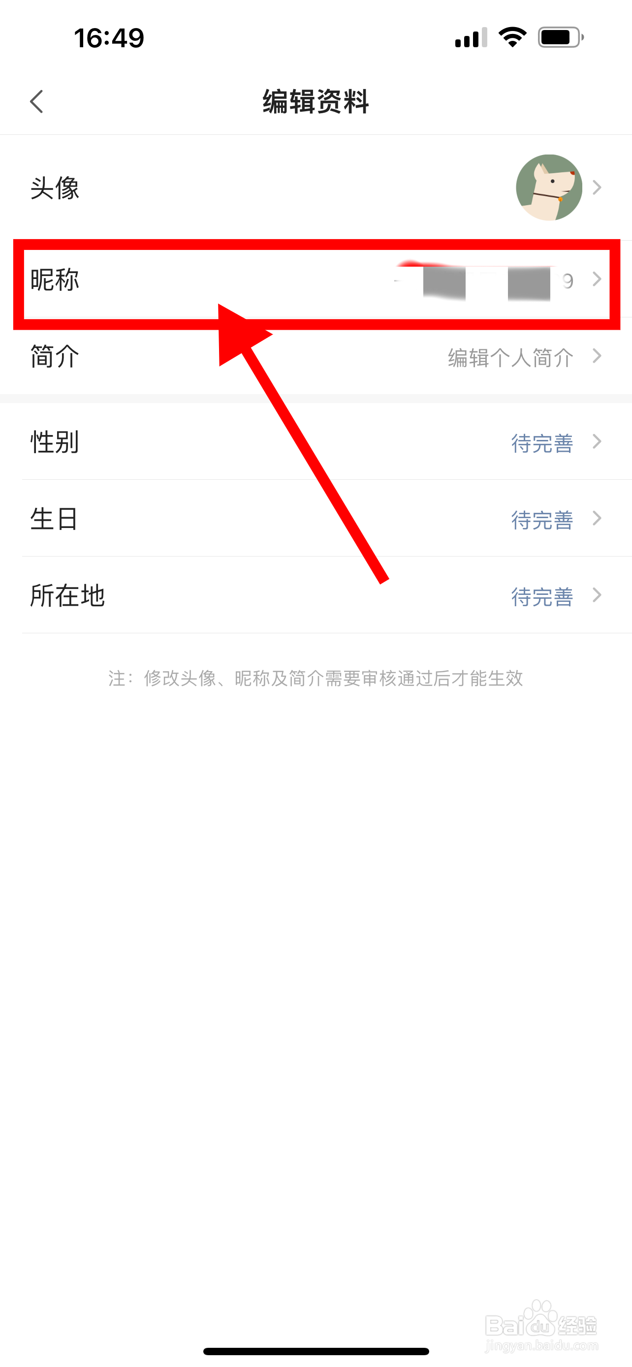 一点资讯App怎么修改个人昵称