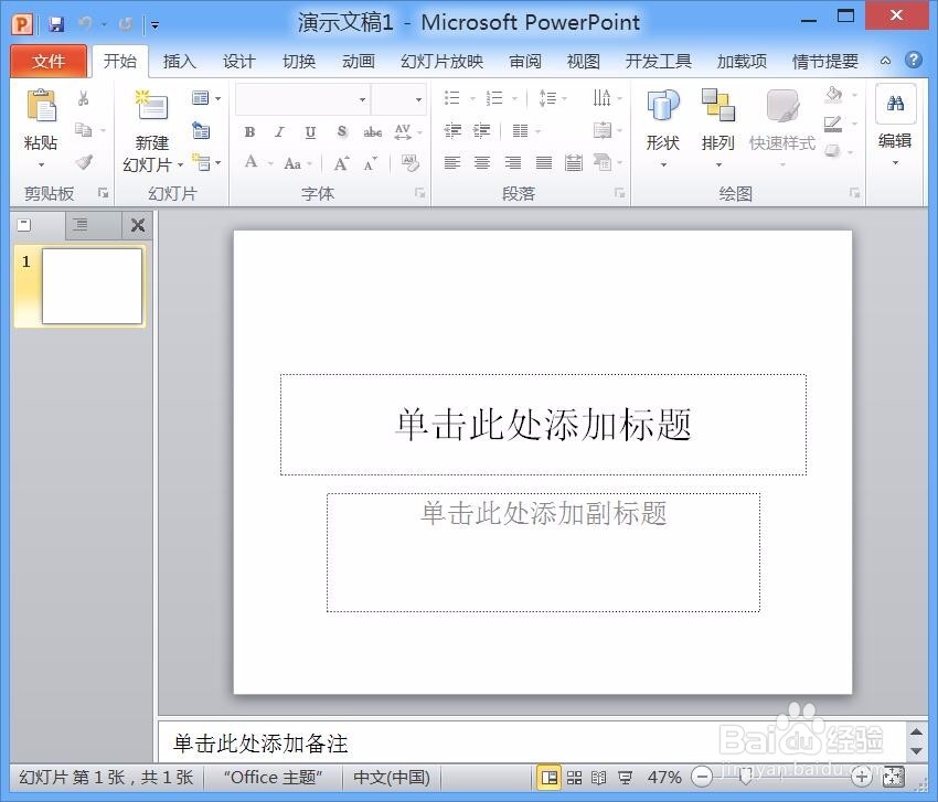 PPT如何更改背景样式
