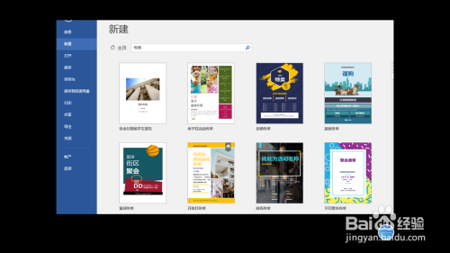 怎么快速制作传单