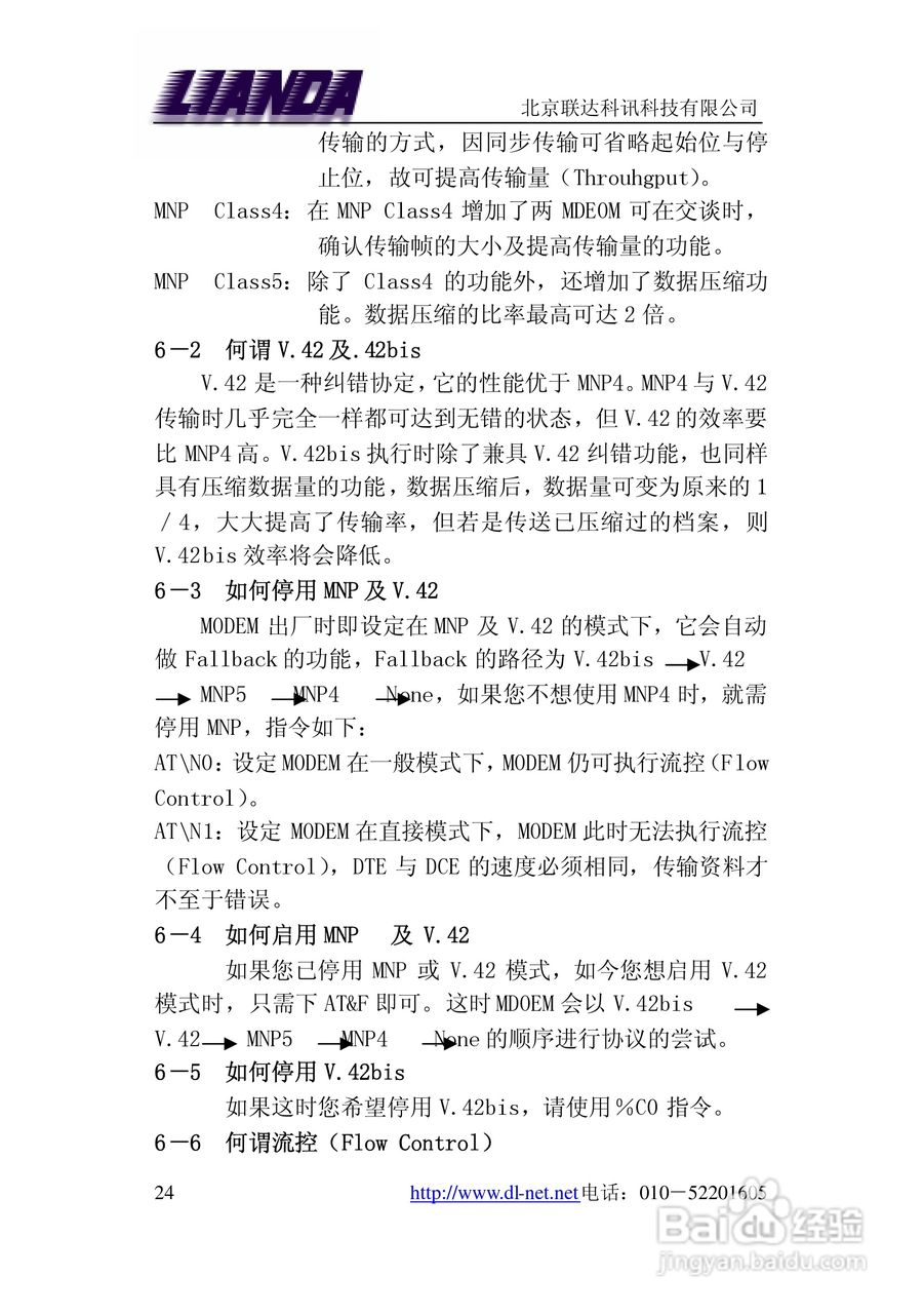 LD-E56RS 嵌入式串口MODEM说明书:[3]