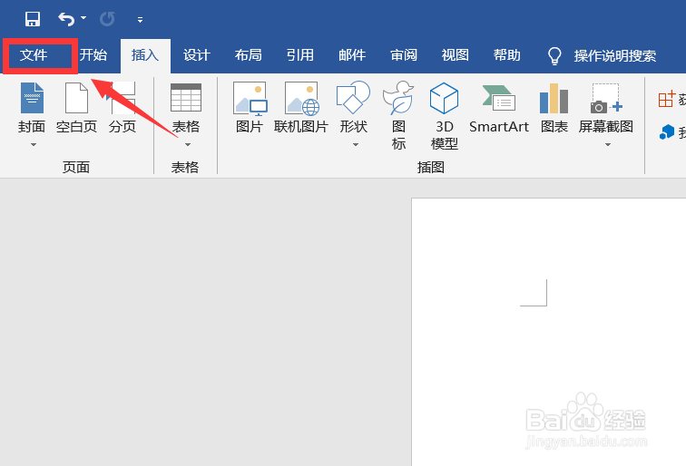 word文件doc与docx怎么实现相互转换