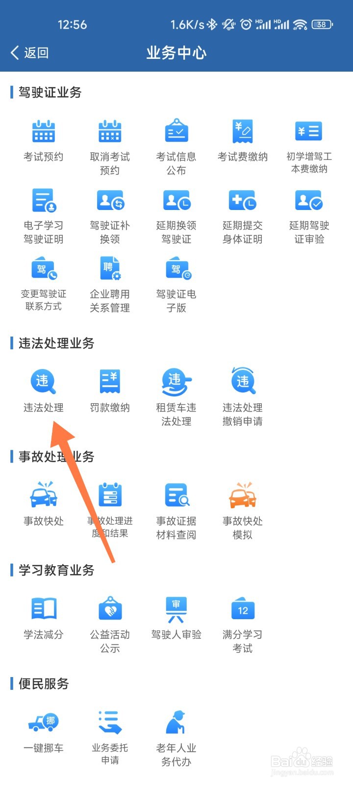 12123怎么看违章记录