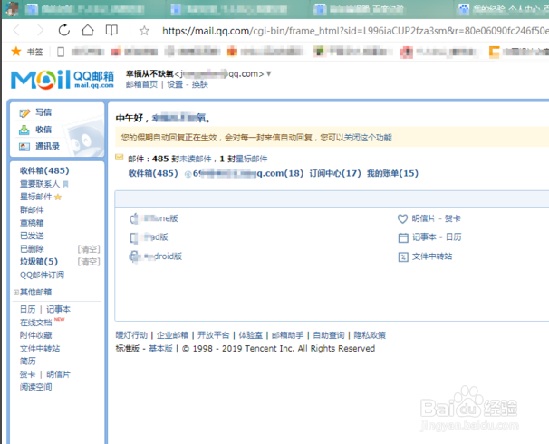 怎么打开自己的QQ邮箱？