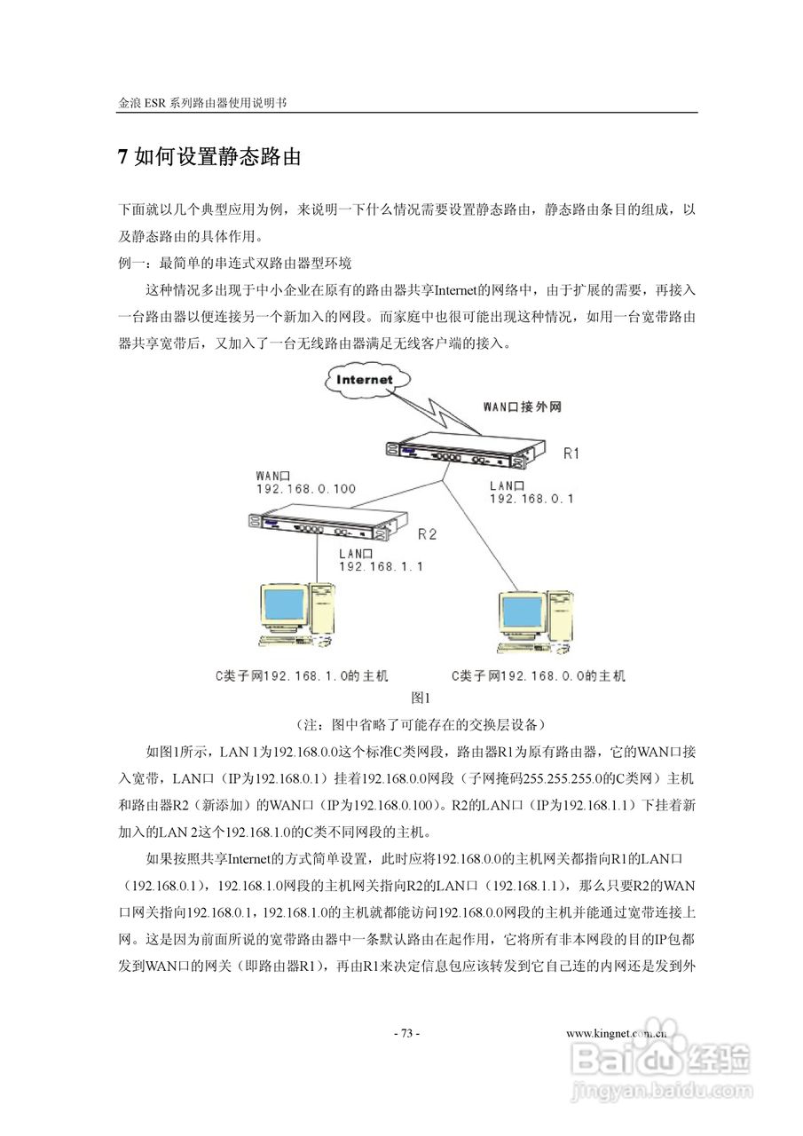 金浪ESR-6400G路由器使用说明书:[8]