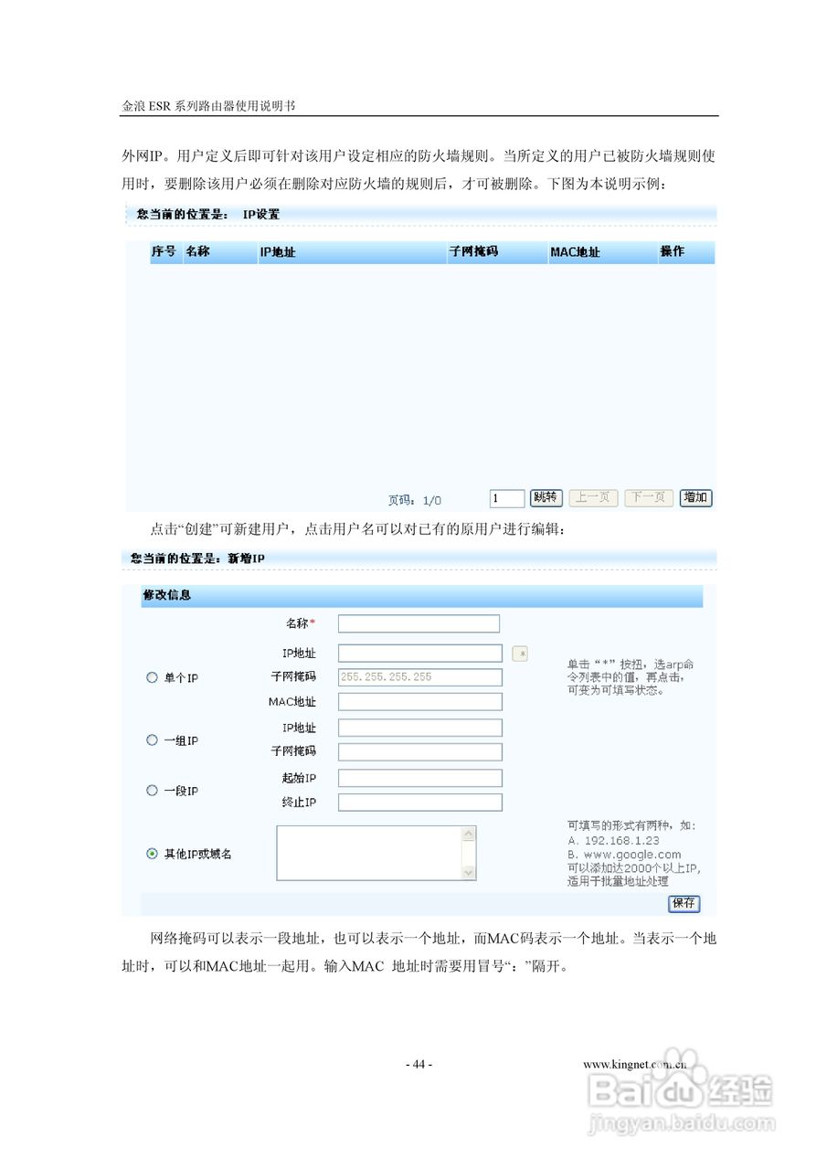 金浪ESR-6400G路由器使用说明书:[5]