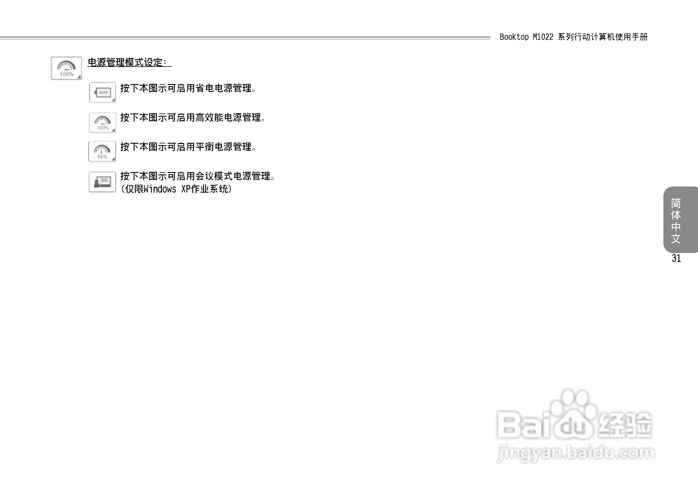 技嘉M1022C笔记本电脑使用说明书:[4]