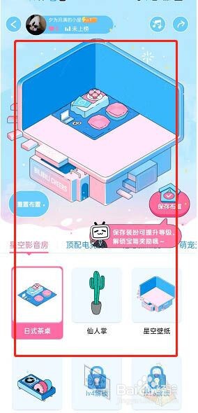 哔哩哔哩怎么创建个人小屋?