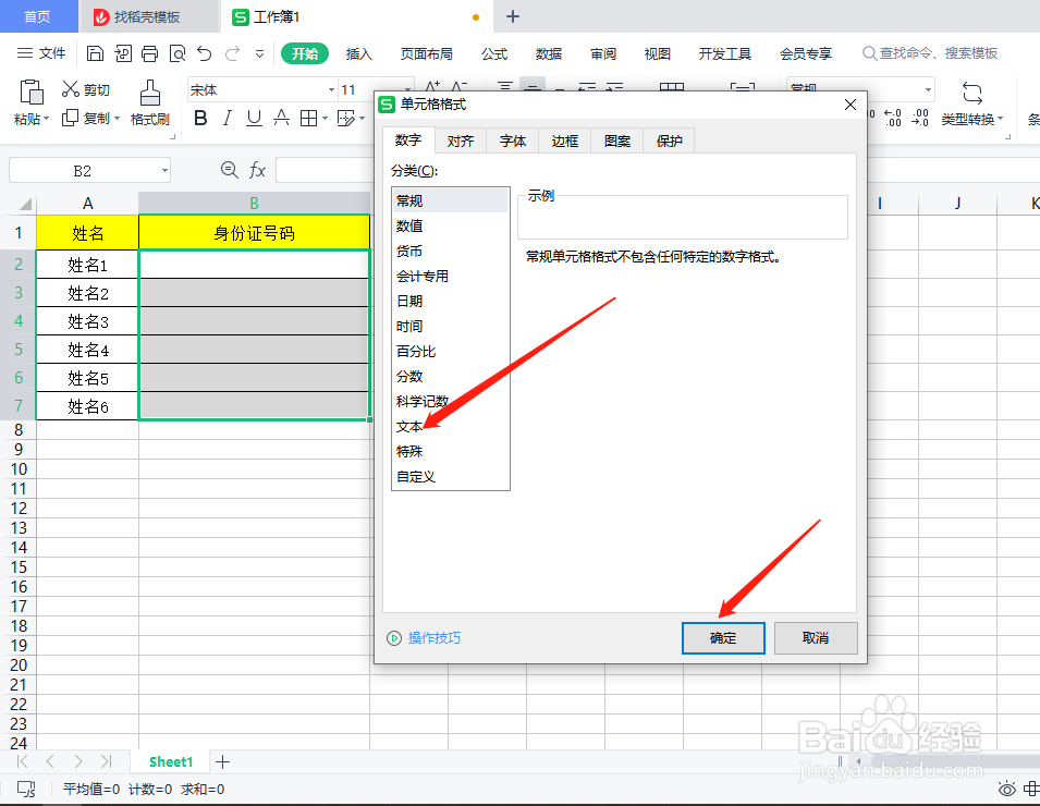在Excel里面如何正确录入身份证号码