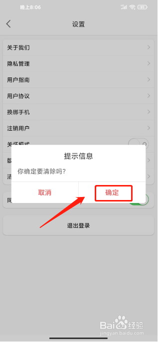 珍茗好生活如何进行清除缓存