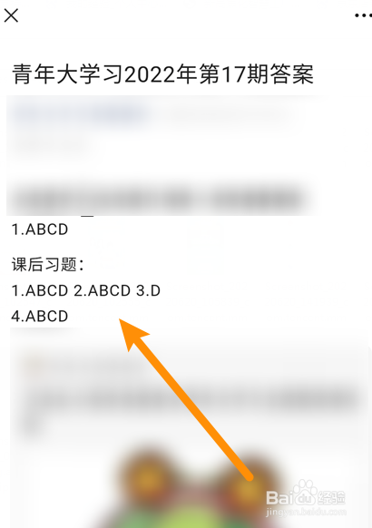 2022年第17期青年大学习完整版答案（文字版）