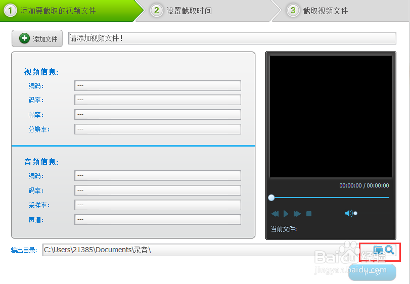 如何用软件截取视频