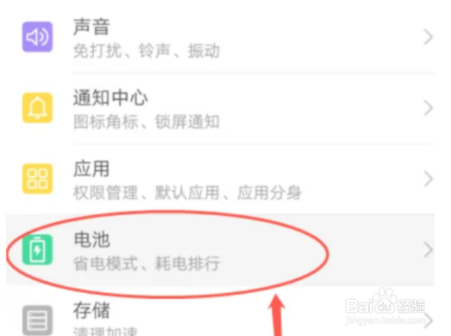 华为P30手机怎么查看电量使用详情