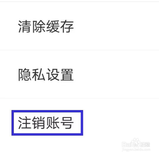 满阅免费小说怎样注销账号