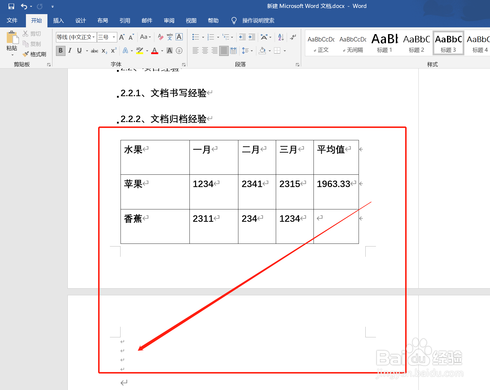word如何删除空白页