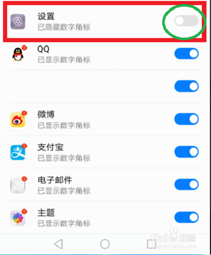 手机桌面设置图标有个红色1怎么去掉