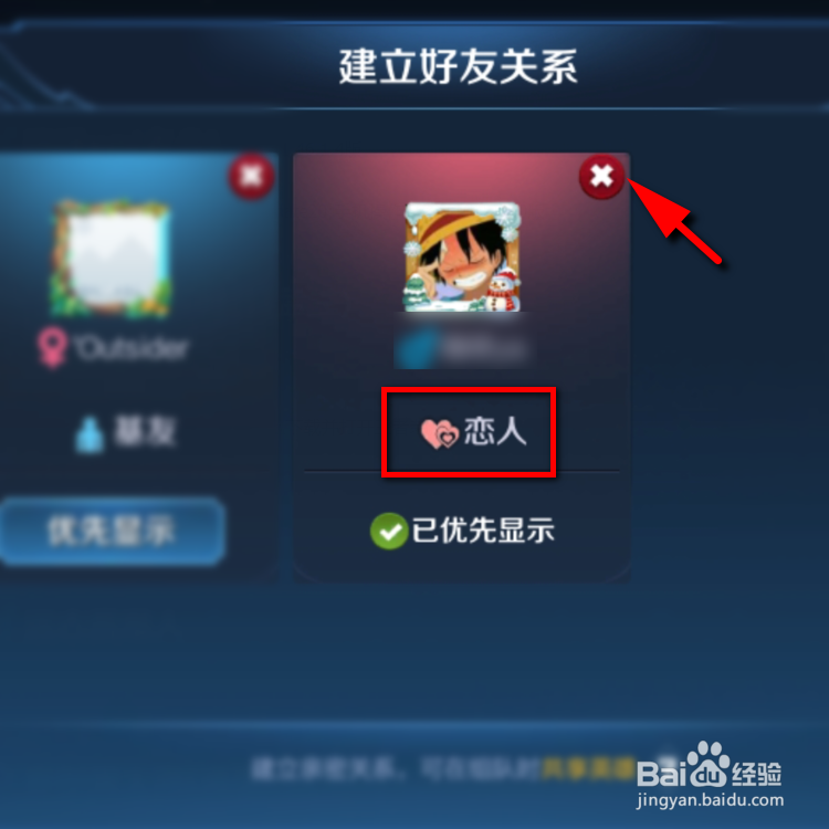 王者荣耀怎么解除恋人