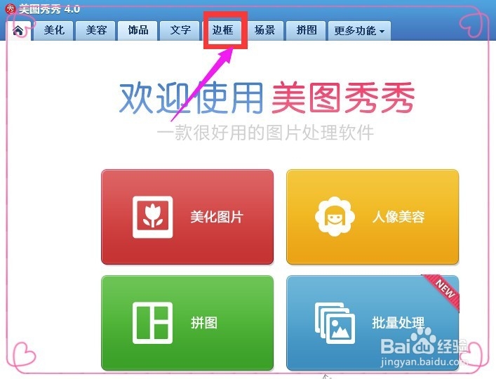 美图秀秀批处理如何导入相框素材