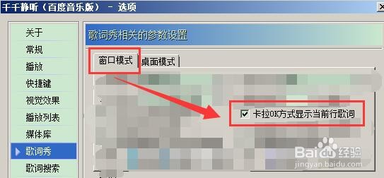 千千静听在卡拉0K方式下显示当前行歌词
