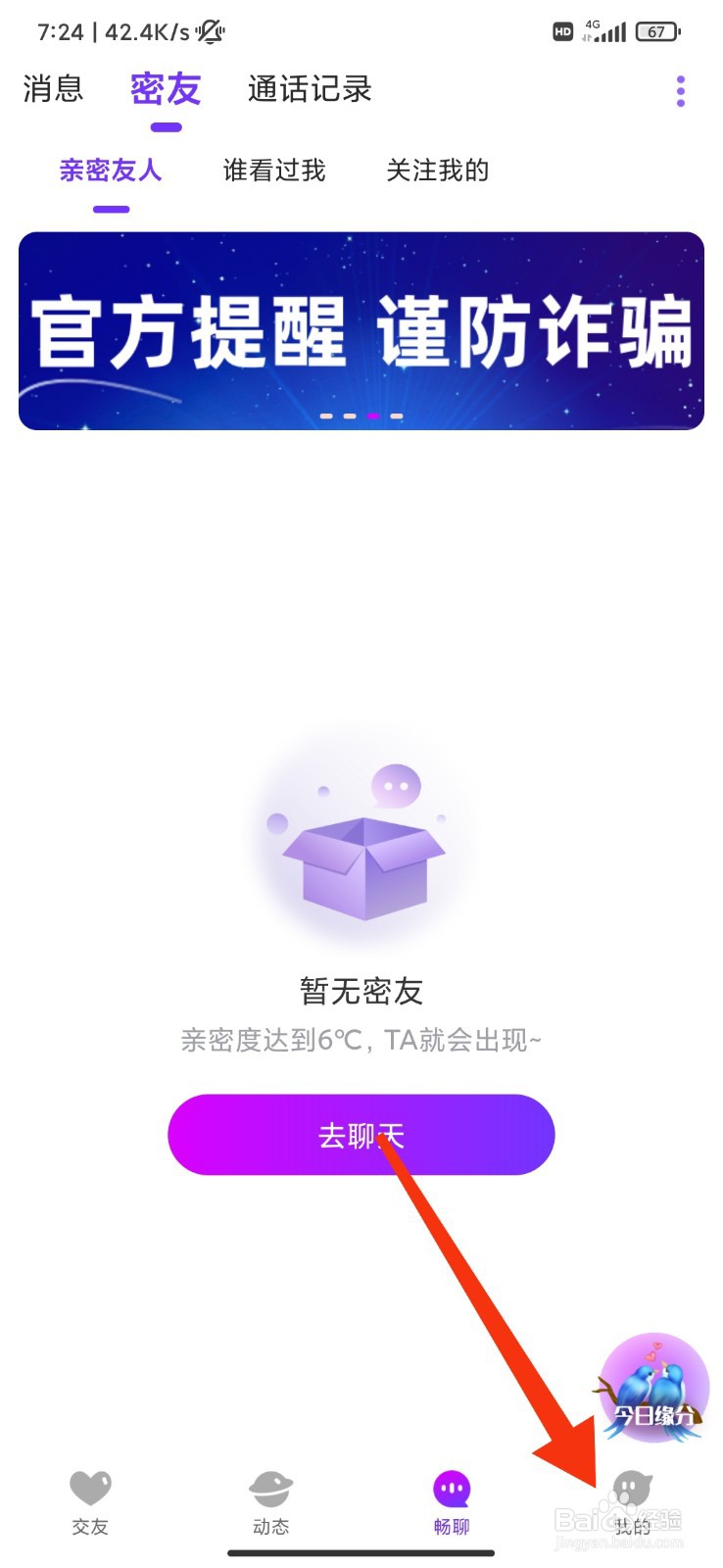 阡聊怎么设置不显示定位信息