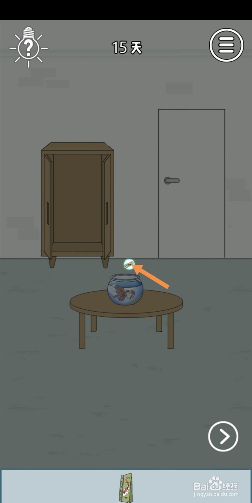 找到老婆的私房钱3第14-15天怎么过关