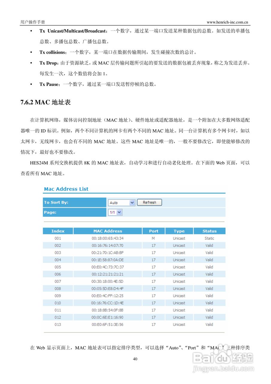 恒启工业以太网管理型交换机HES16M-24M系列用户操作手:[5]