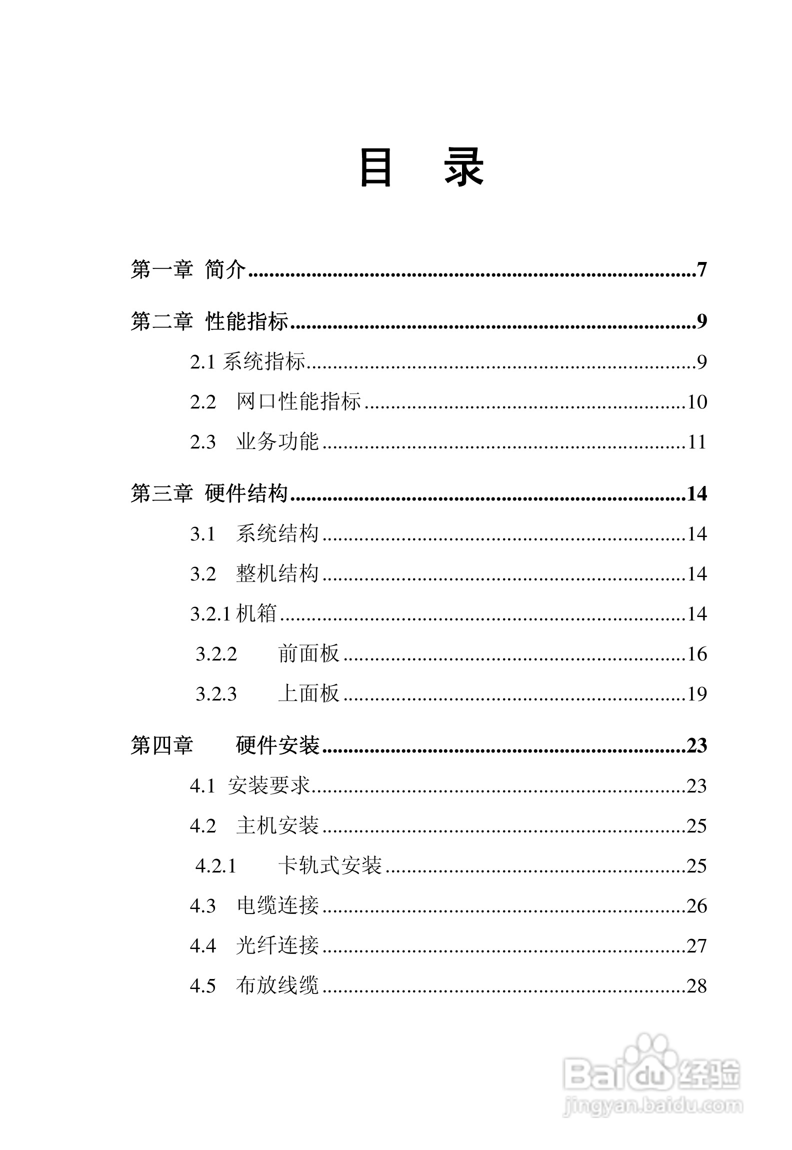 迈威网管冗余型MIEN5208工业以太网交换机用户手册:[1]