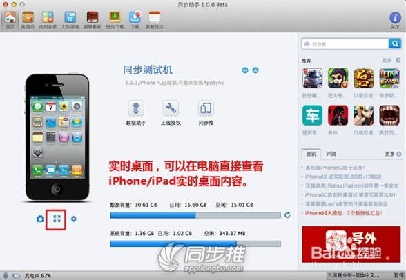 同步助手Mac版下载和安装使用教程