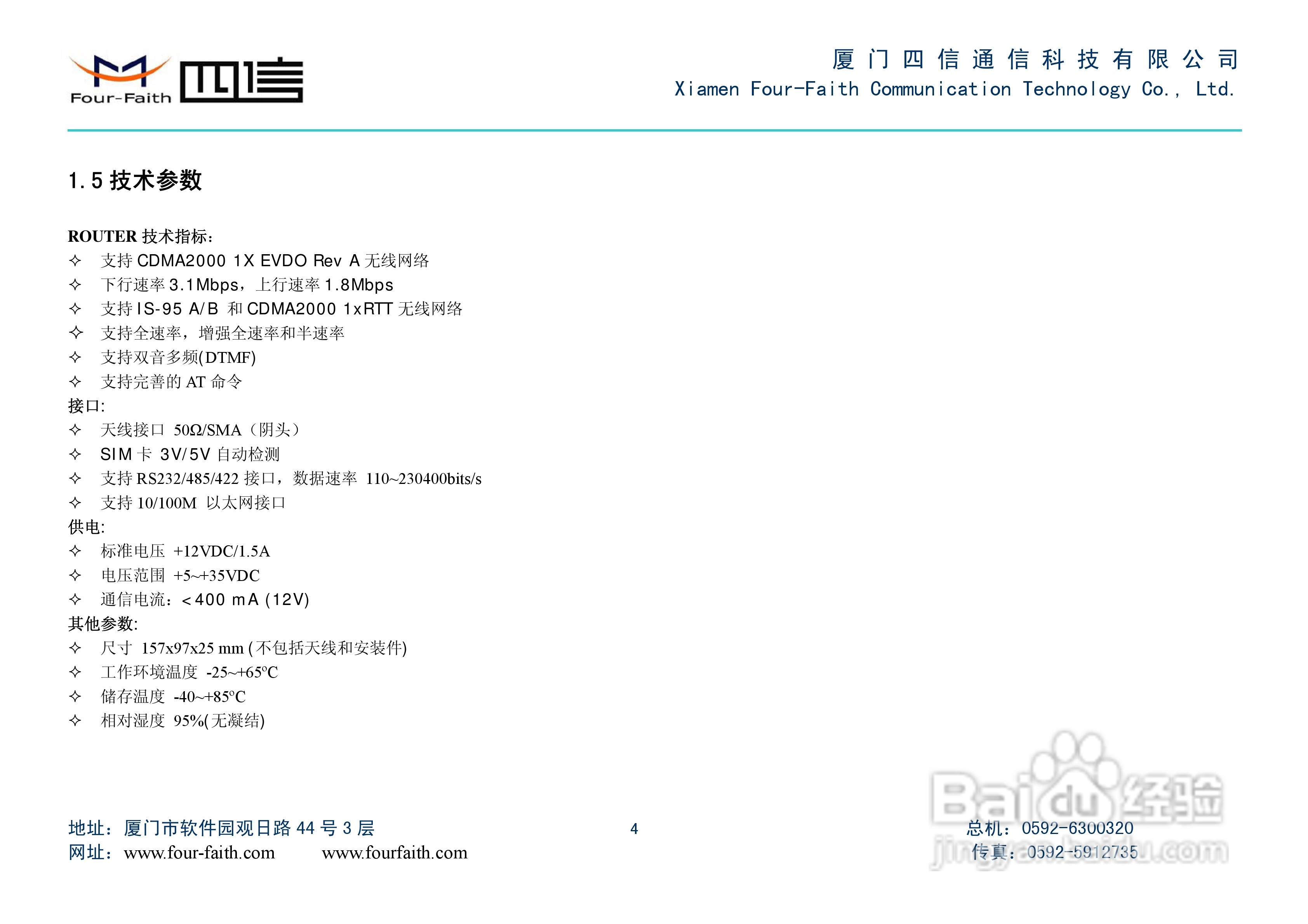 F3623 CDMA2000 1X EVDO ROUTER无线路由器使用手册:[1]