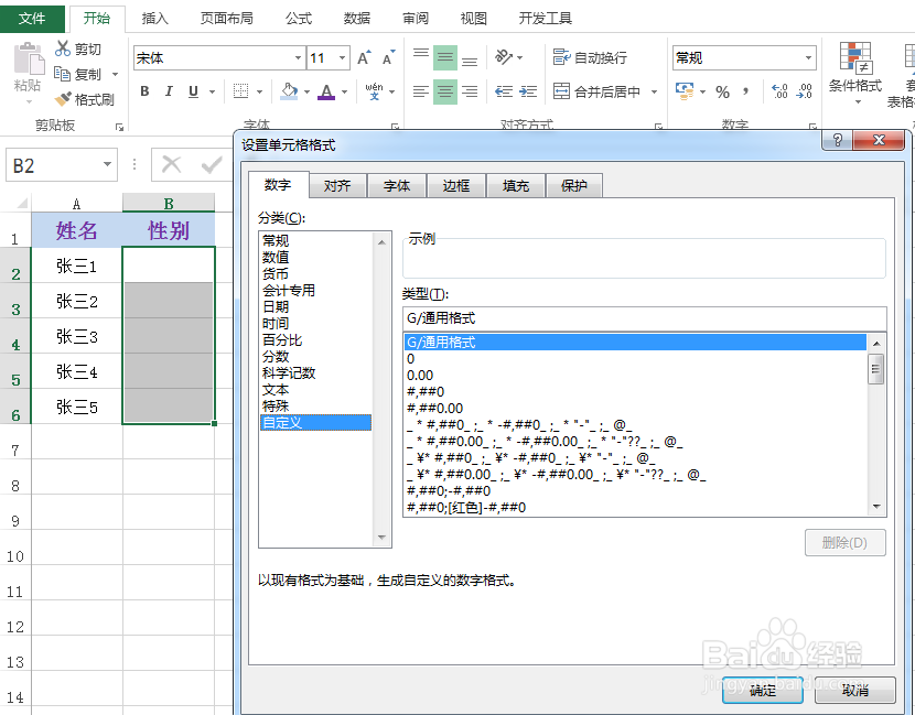 excel怎么快速输入性别