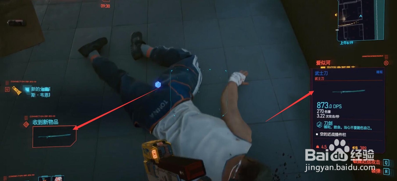 赛博朋克2077武士刀怎么拿
