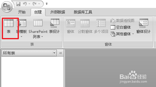 access2007创建表的方法