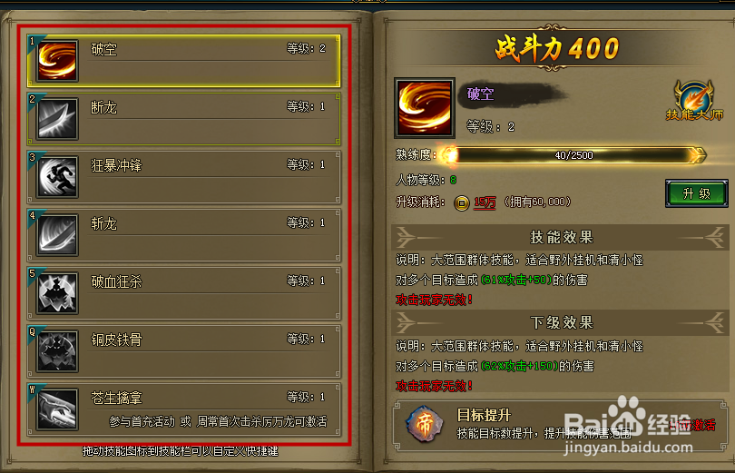 网页游戏龙符怎么学习升级技能