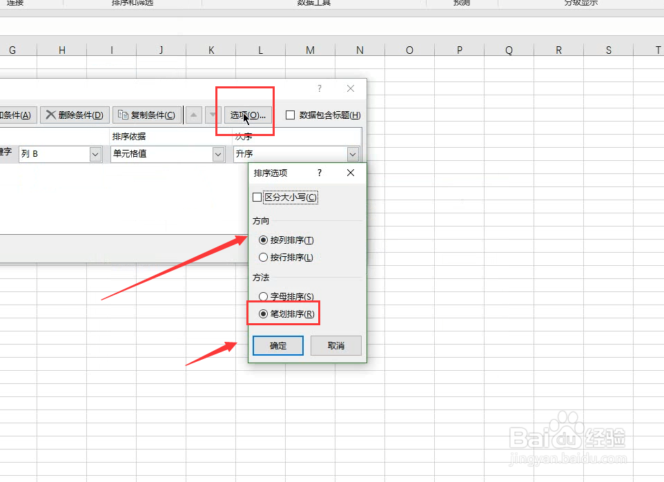 excel中汉子按笔画进行排序