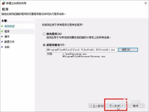 如何使用Windows防火墙禁止软件联网