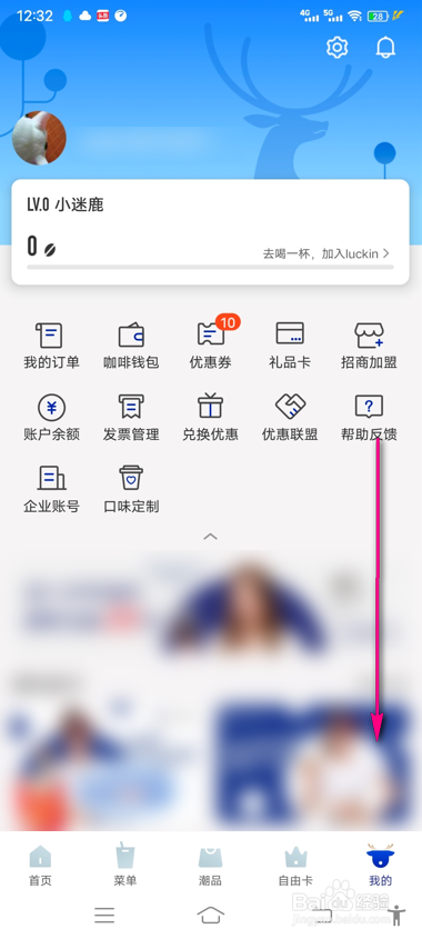 怎么查看瑞幸咖啡我的勋章墙