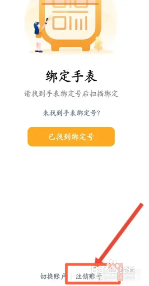 小天才app账号怎么申请注销