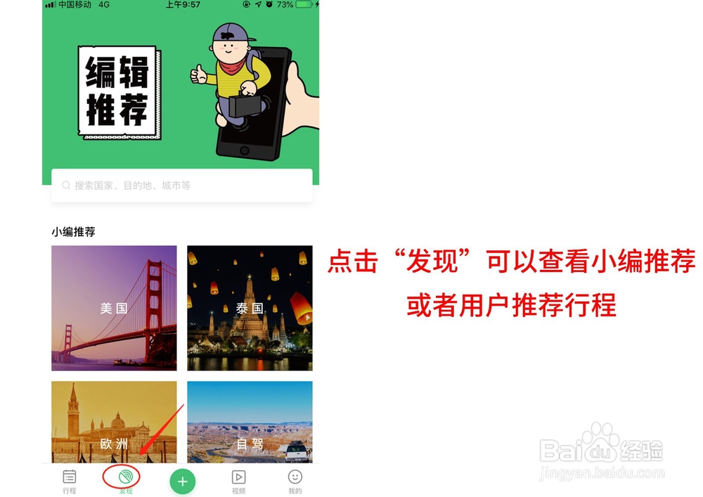 适合规划旅游行程APP——行程助手使用方法