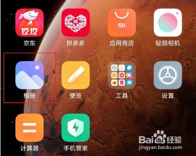 小米note9私密相册怎么设置