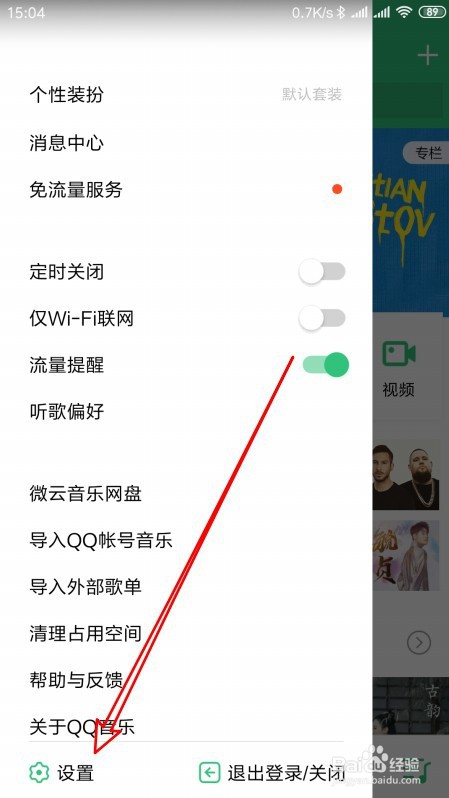 QQ音乐如何关闭专辑图封面自动旋转功能