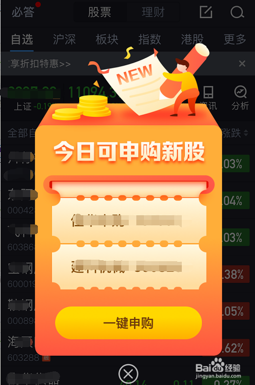 新股申购方法与技巧