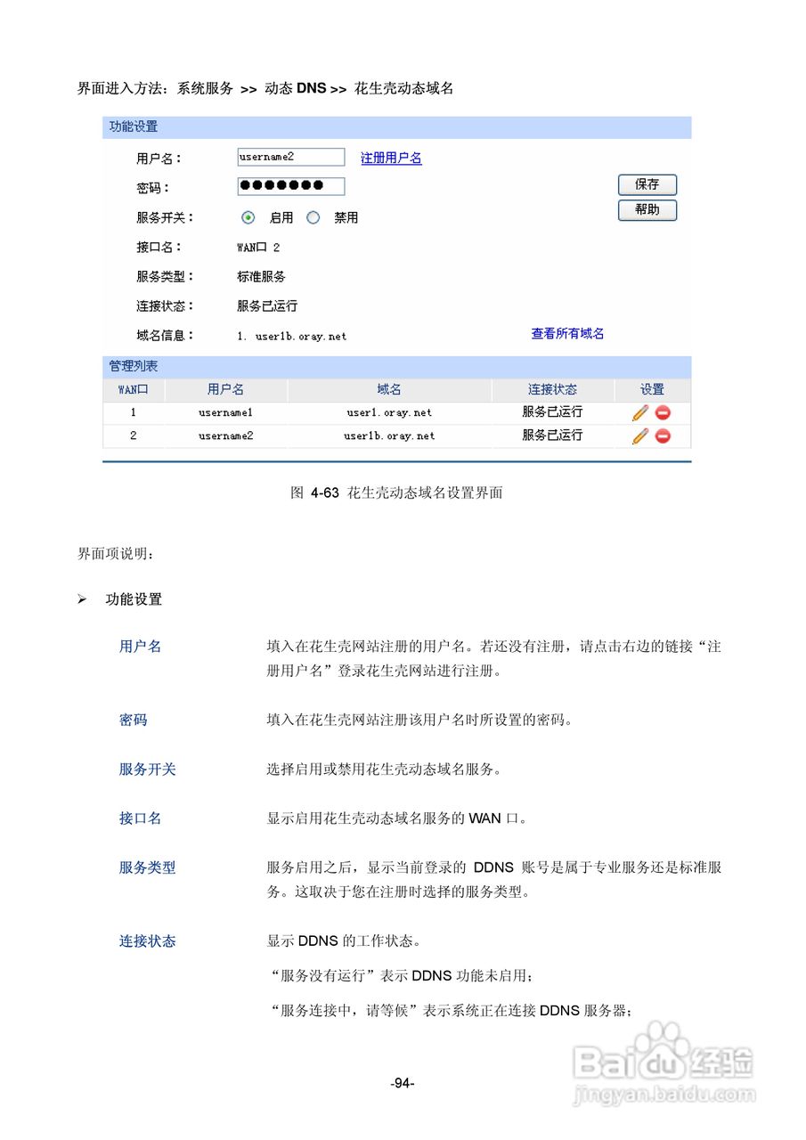 TP-LINK TE-ER6120路由器用户手册:[10]