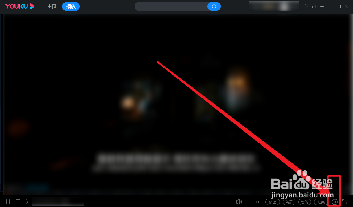优酷怎么设置跳过片头片尾