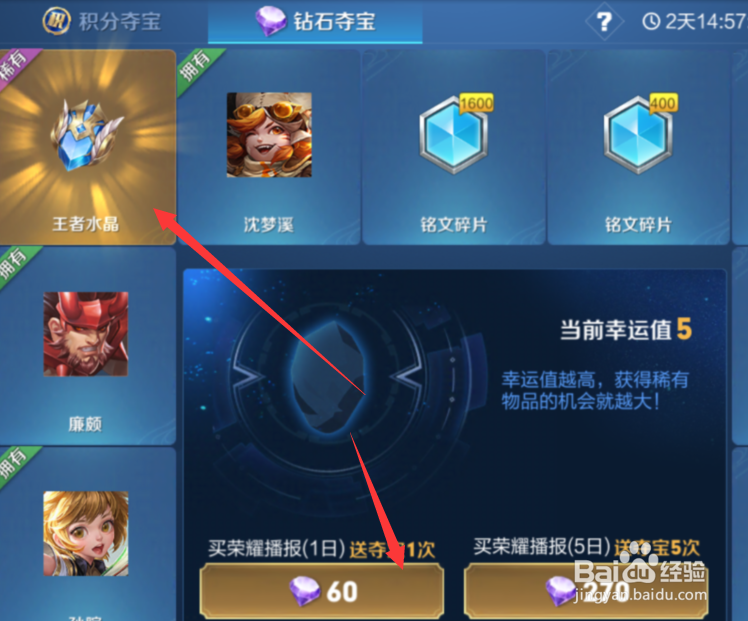 王者荣耀水晶怎么获得